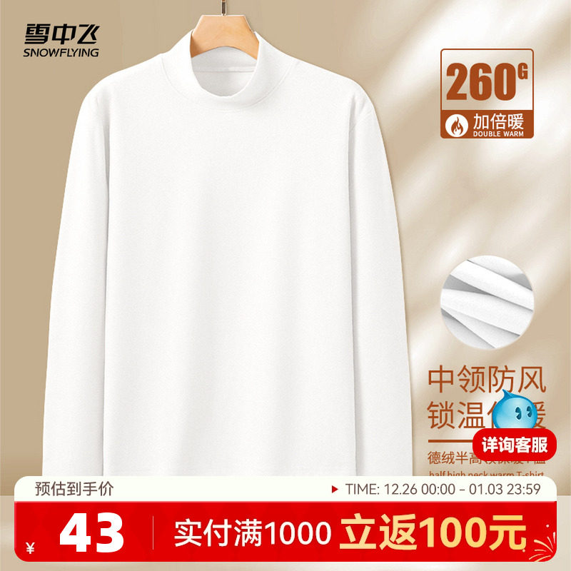 雪中飞仿德绒打底衫男秋冬2025新款男士内搭磨毛半高领长袖t恤PC