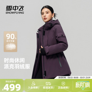 户外外套 风轻熟时尚 雪中飞2026春新款 羽绒服女士收腰系带工装