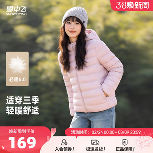 雪中飞2026春新款女式连帽春秋排骨轻薄羽绒服短款时尚轻暖休闲
