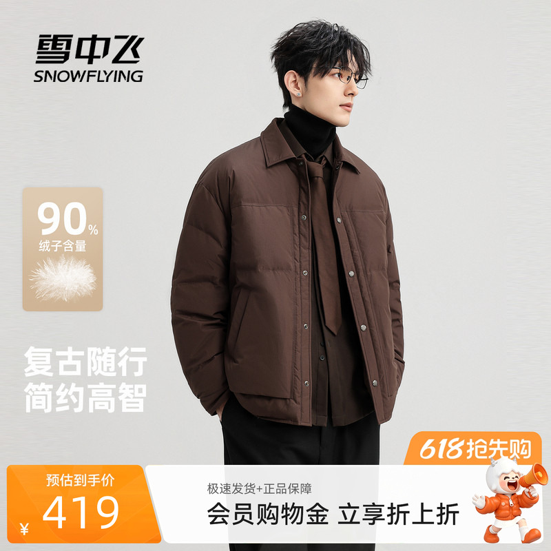 雪中飞2026夏新款羽绒服短款男士衬衫式商务休闲夹克保暖外套