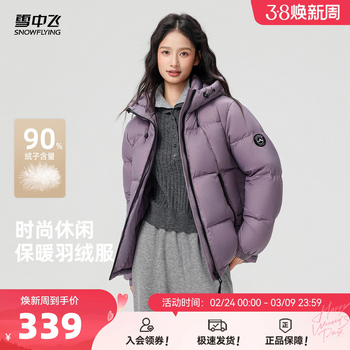 雪中飞2026春新款女士短款连帽气质羽绒服设计感运动显瘦百搭S