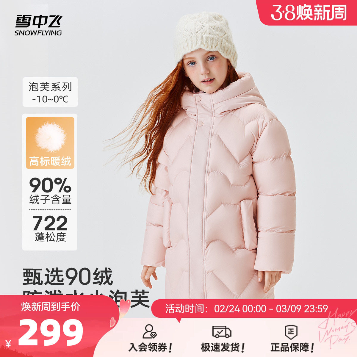 雪中飞2026春新款儿童羽绒服中长款泡芙女童清新保暖连帽面包服