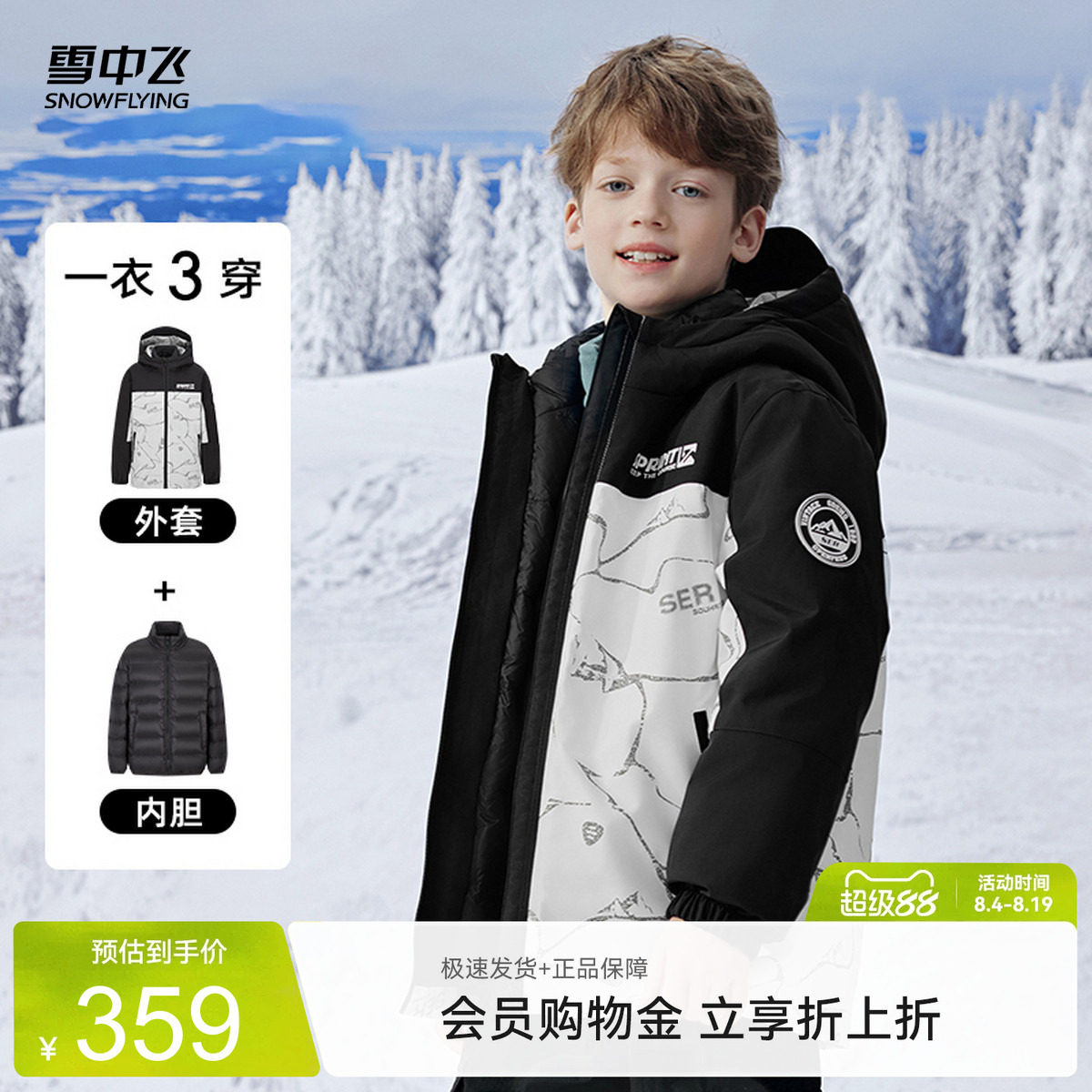 雪中飞三合一潮流羽绒服