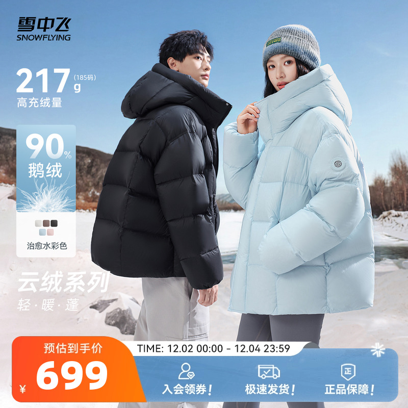 【云绒系列】雪中飞重磅新款25鹅绒高充绒羽绒服情侣多彩泡芙5格