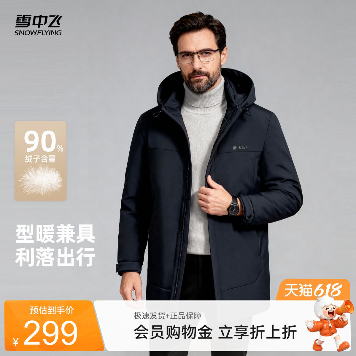雪中飞2026夏新款男式短款轻薄羽绒服商务休闲高级保暖夹克外套