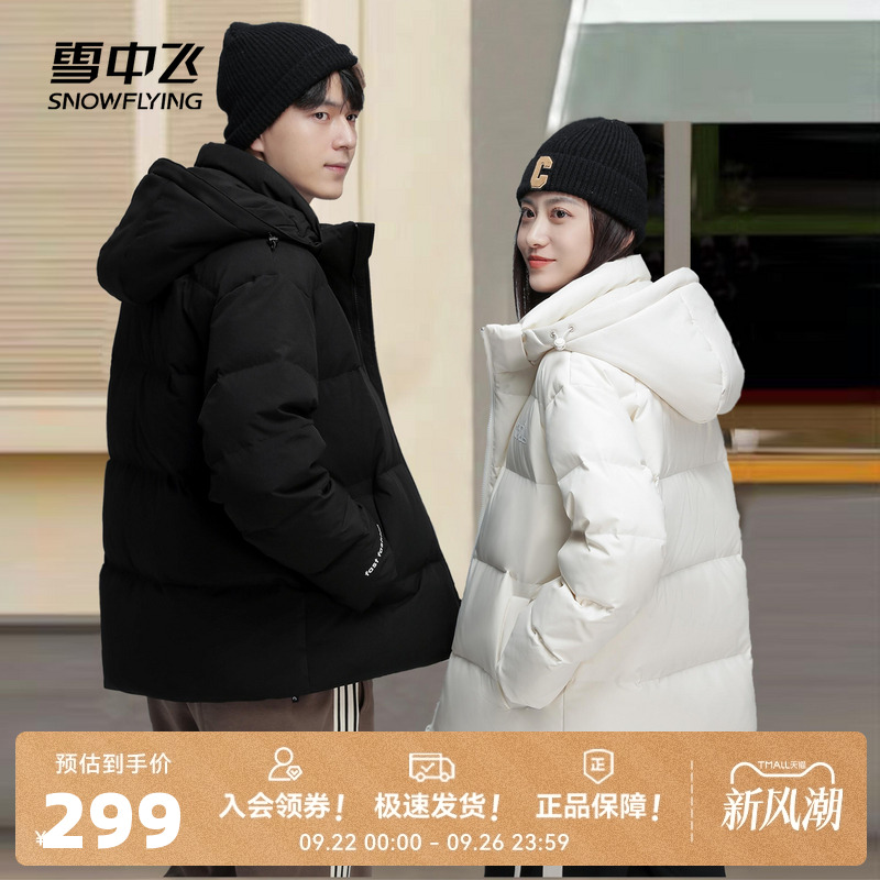 雪中飞连帽简约休闲短款羽绒服