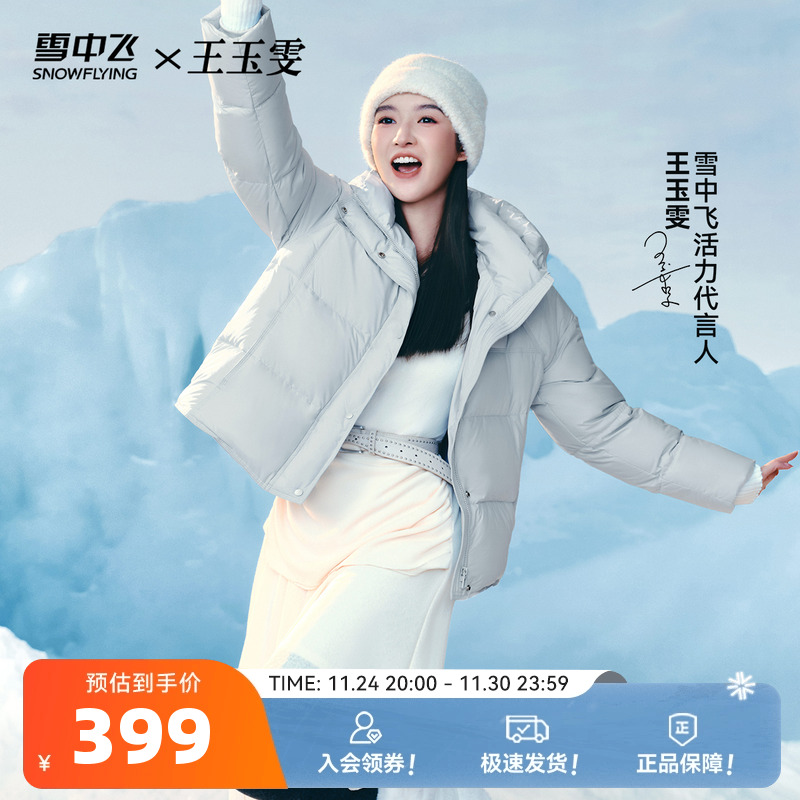 雪中飞小个子女韩版羽绒服