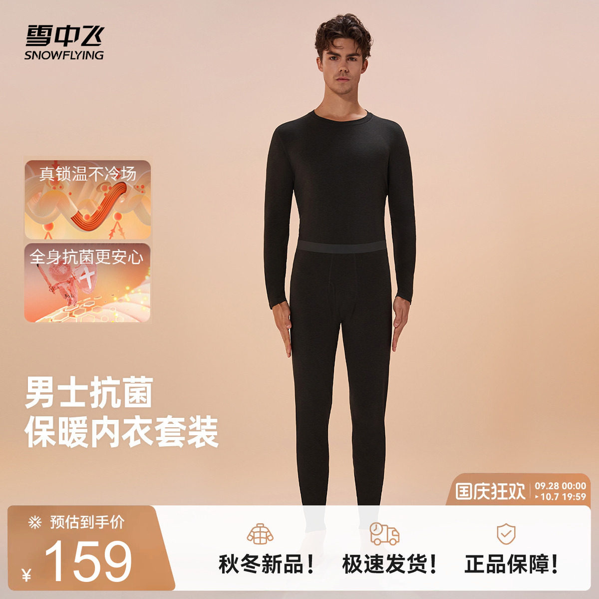 雪中飞男士保暖内衣套装秋冬