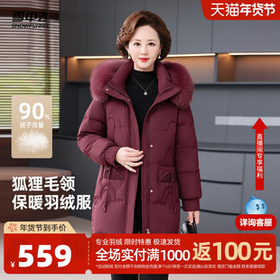 雪中飞2026春新款女士羽绒服狐狸毛领时髦复大气妈妈装保暖中老年
