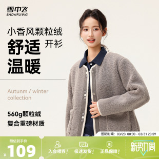 女士短款 新款 雪中飞2026春装 颗粒绒外套小香风圆领 直播闪降