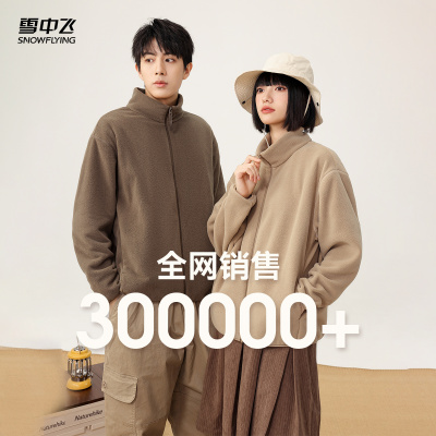 特惠摇粒绒雪中飞外套秋季