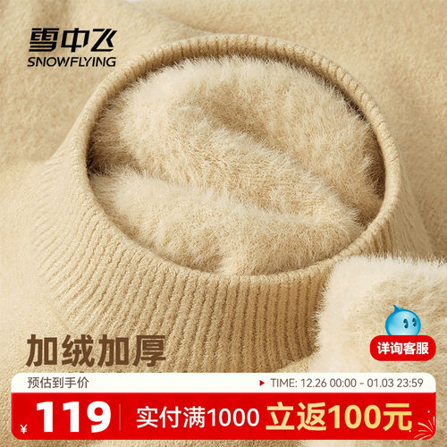 雪中飞加绒加厚圆领毛衣打底衫男