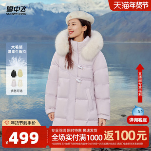 雪中飞2025冬新款女士中长款羽绒服狐狸毛领高品质时尚保暖温柔