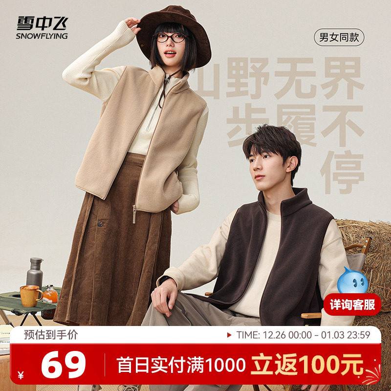 雪中飞2025秋新款男女情侣百搭摇粒绒马甲外套开衫上衣日常休闲 - 雪中飞官方旗舰店
