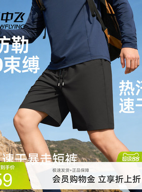 雪中飞短裤男2026新款吸湿速干户外运动裤休闲宽松凉感五分裤PCD