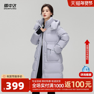 雪中飞2025冬新款女士中长款可拆卸帽羽绒服韩版收腰显瘦加厚柔美