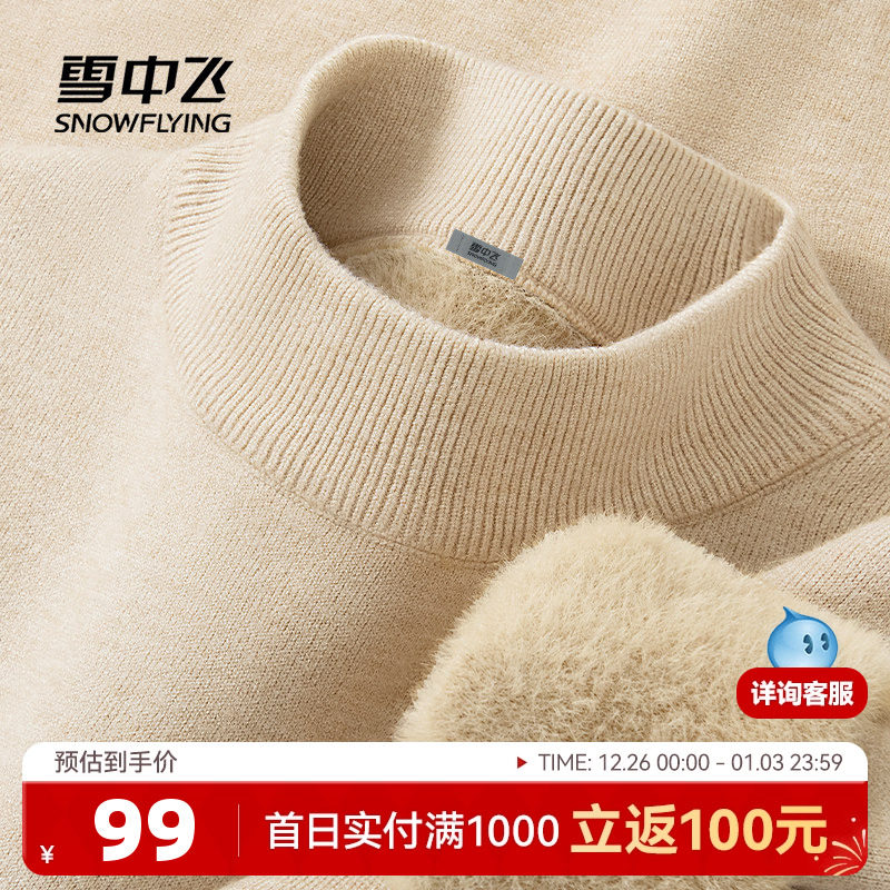雪中飞加绒毛衣女冬季加厚2025女士保暖一体绒内搭半高领打底衫PC
