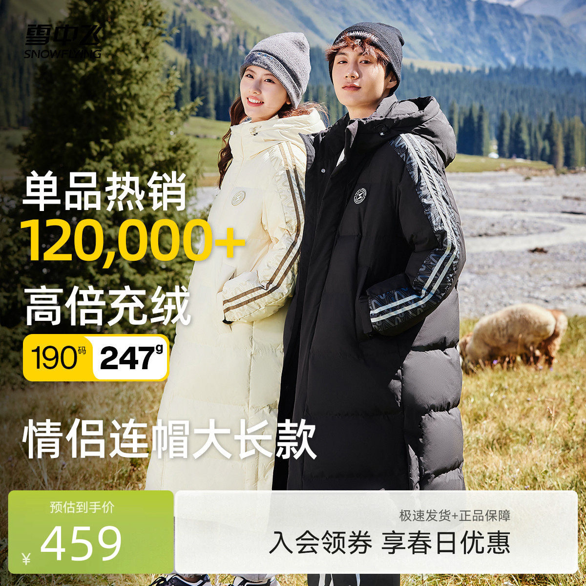 【链接拼款】雪中飞春季大被子冬户外高充绒长男女羽绒服学院运动