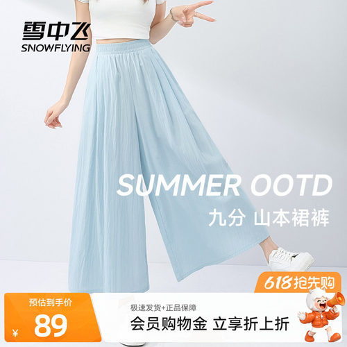 雪中飞休闲九分山本裙裤夏季新款
