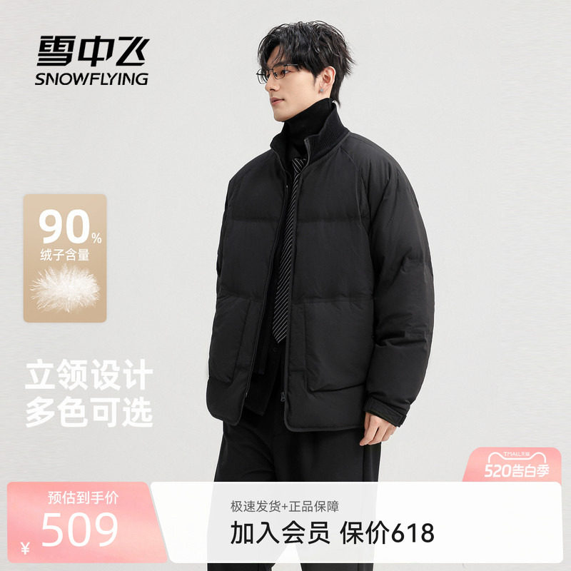 雪中飞2026春新款羽绒服短款男士商务休闲潮流夹克外套复古立领