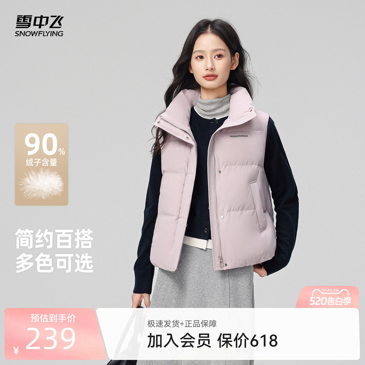 雪中飞2026夏新款羽绒马甲女款简约立领韩系高级感时尚保暖马夹F