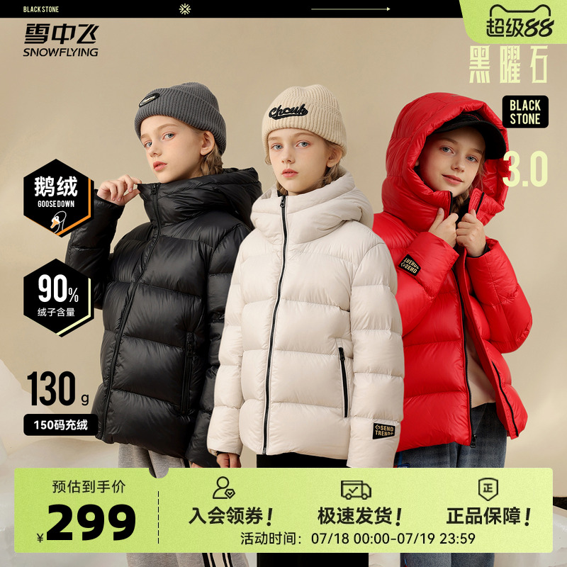 雪中飞黑曜石系列2025春秋新款男女款鹅绒童装羽绒服保暖连帽外套
