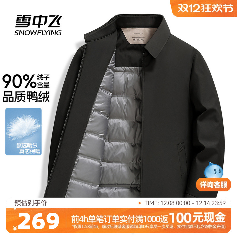 雪中飞商务正装羽绒服