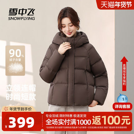 雪中飞2025冬新款女士短款龟背羽绒服连帽简约基础美拉德柔软F