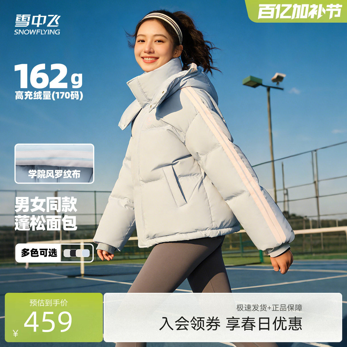 雪中飞2025冬新款二条纹男女同款学院风运动穿搭羽绒服潮流阳光