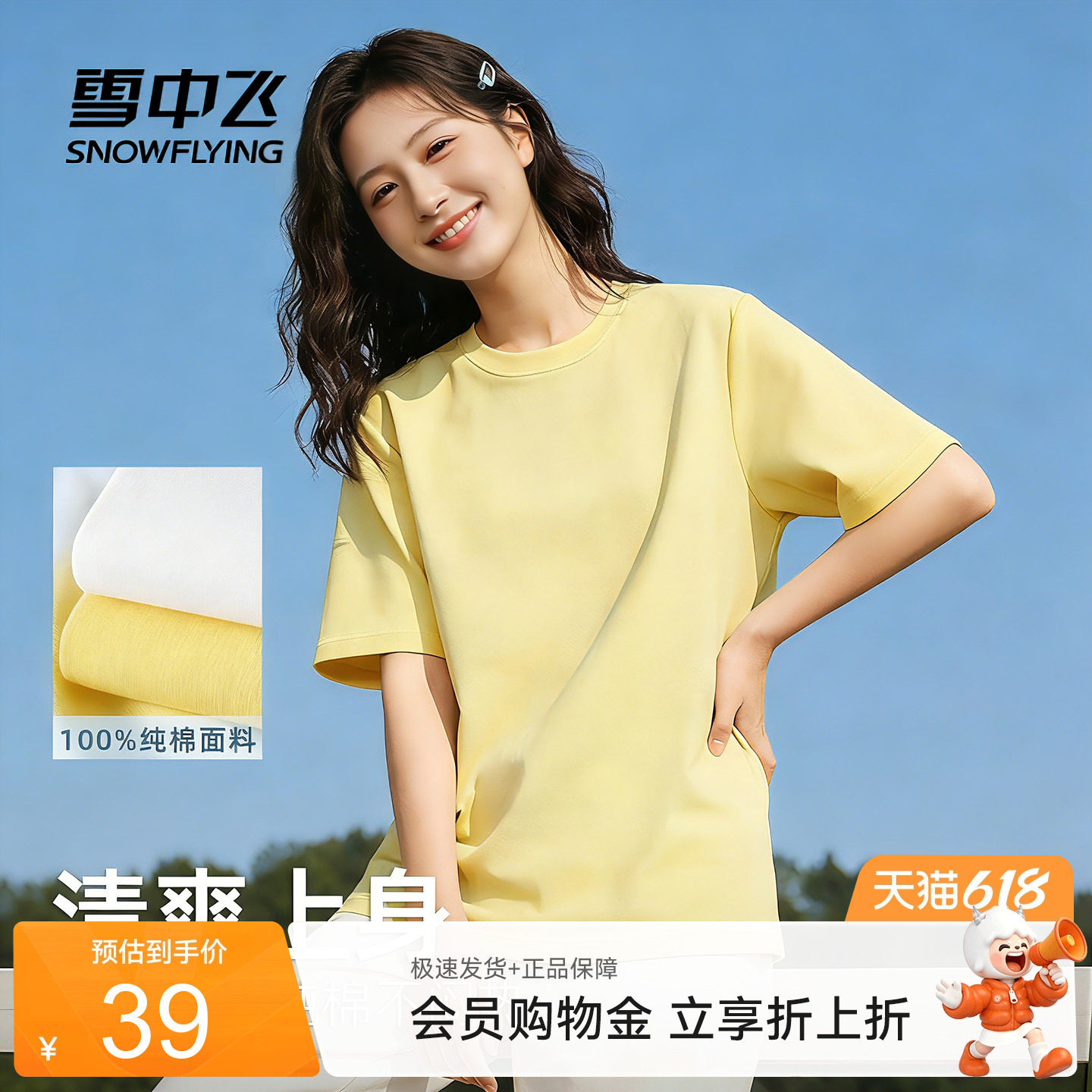 【多图任选】雪中飞100%纯棉短袖t恤女2026夏季休闲圆领半截袖PC