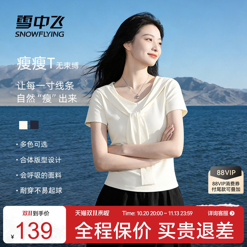 雪中飞纯棉短袖女款t恤夏季宽松