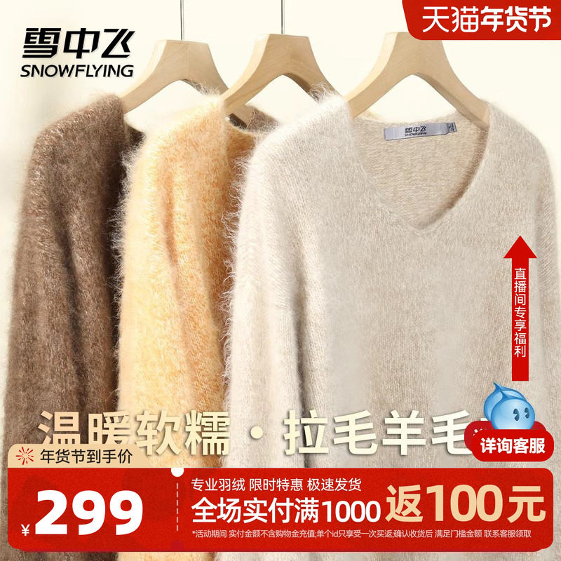 雪中飞100%绵羊毛拉毛V领高级休闲百搭羊毛衫女秋冬季软糯针织衫