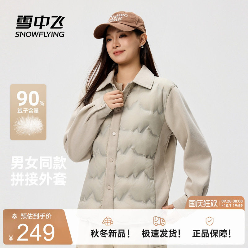 雪中飞拼接男女同款羽绒外套