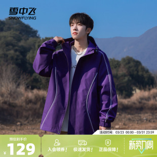 雪中飞2026春秋新款 户外运动骑行 男女情侣夹克无性别外套连帽工装