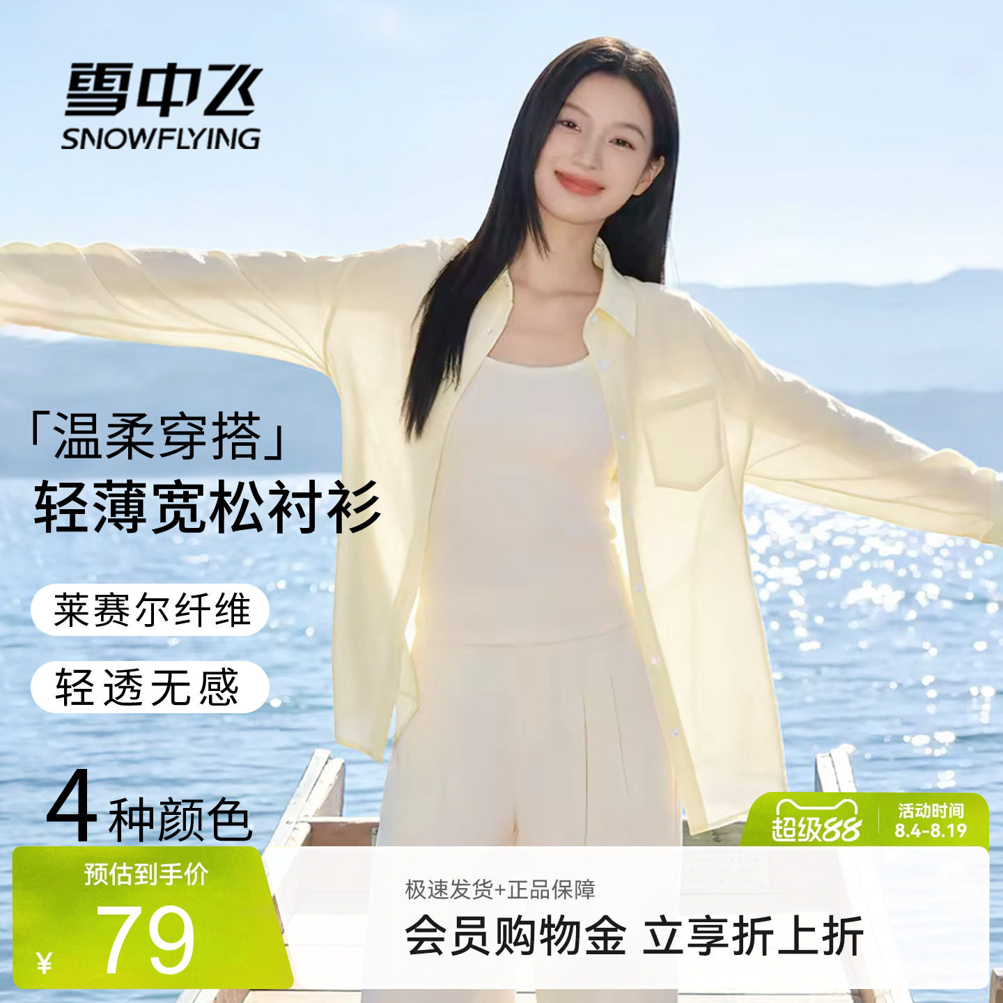 雪中飞衬衫外套女设计感气质上衣