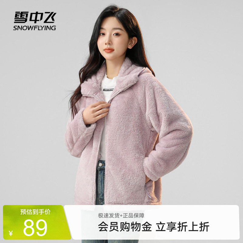 雪中飞2026春装新款女士珊瑚绒外套夹克防风保暖休闲户外舒适连帽