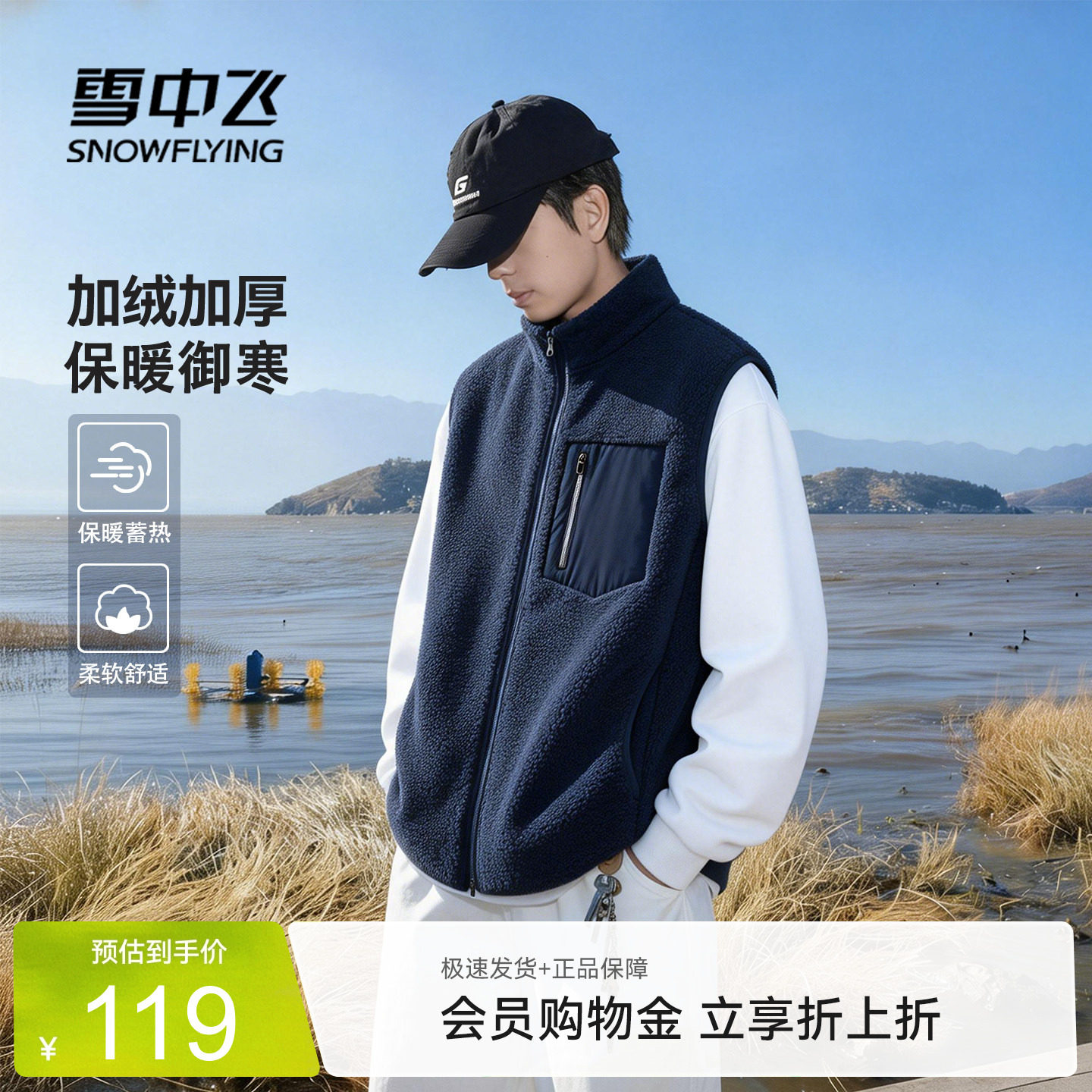 雪中飞户外休闲保暖加厚马甲男