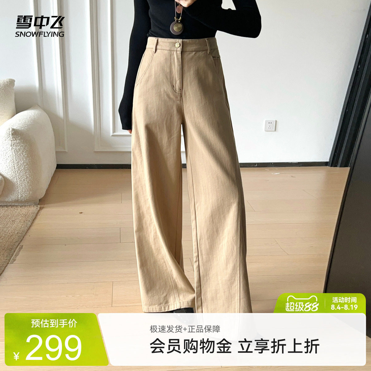 雪中飞夏新款女阔腿拖地西装裤