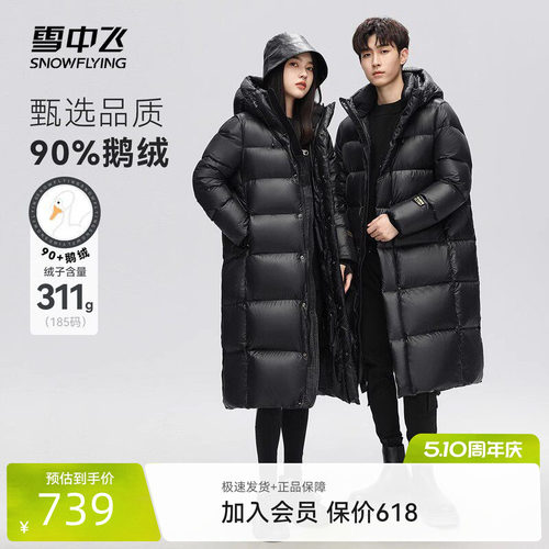 鹅绒羽绒服雪中飞超厚抗寒高充绒
