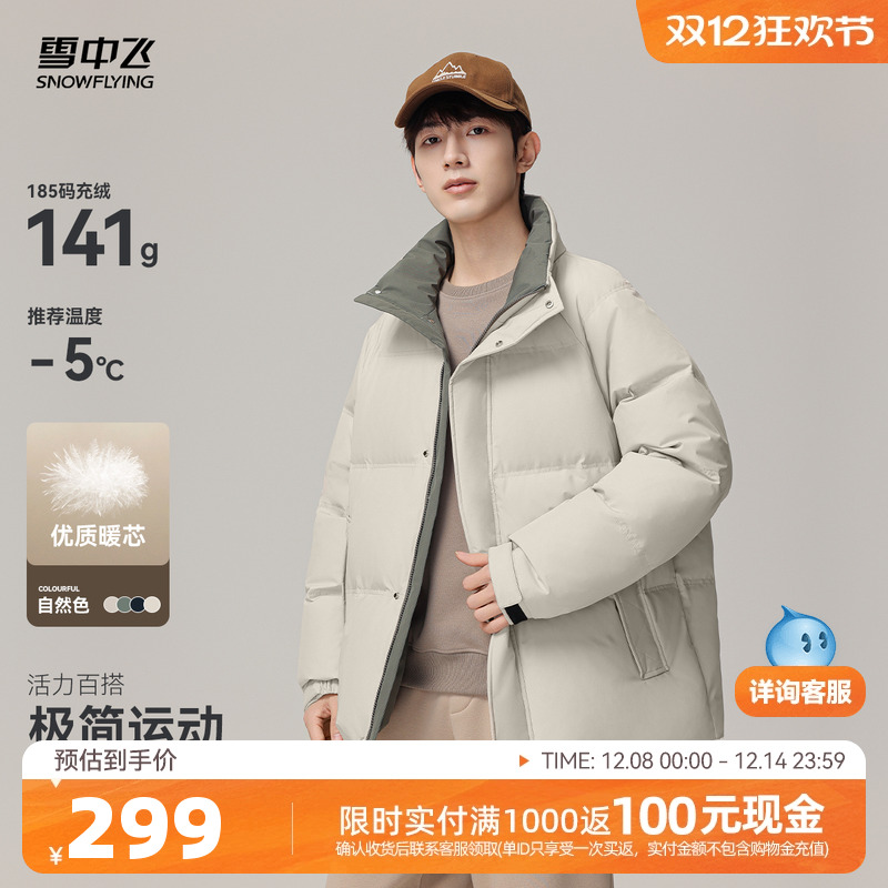 雪中飞休闲百搭羽绒服