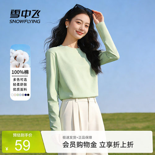 雪中飞纯棉内搭长袖t恤女打底衫
