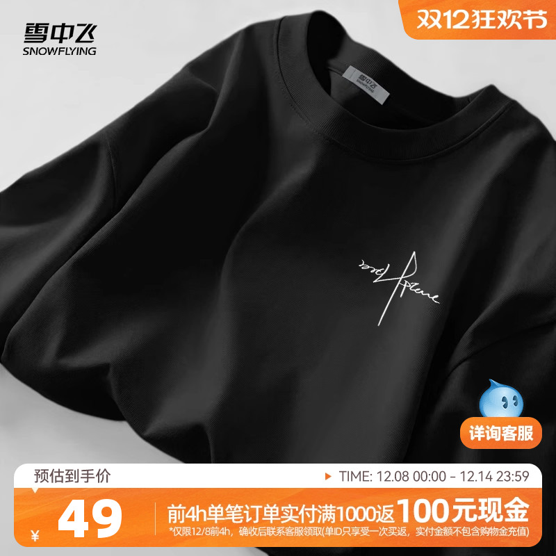 雪中飞纯棉长袖t恤打底衫
