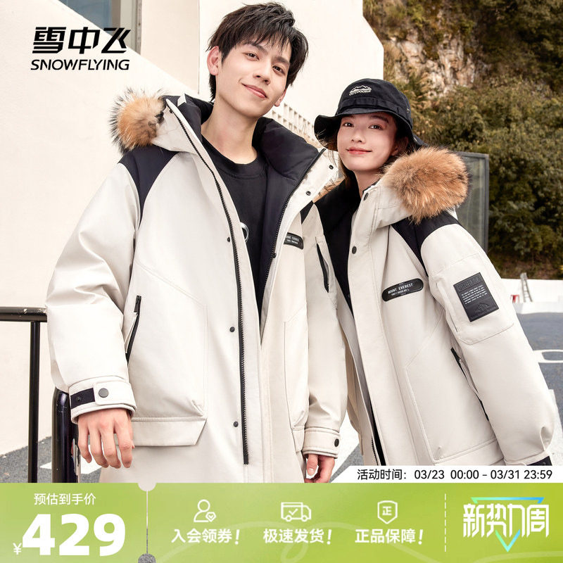 雪中飞2026春新款情侣男女同款羽绒服工装貉子毛领派克时尚保暖