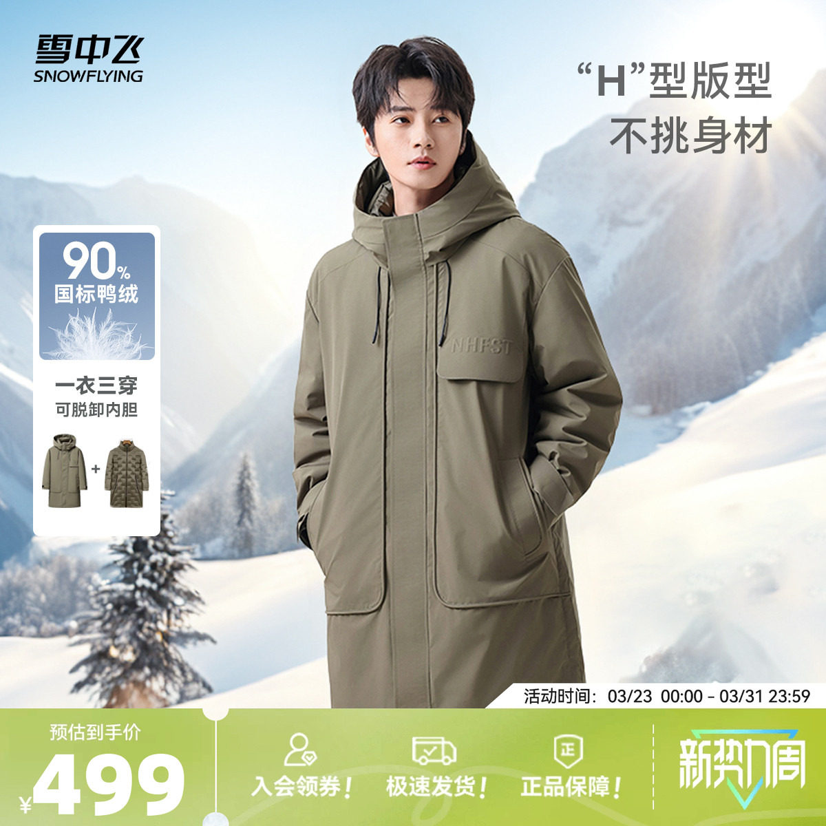 雪中飞2026春新款男士中长款三合一风衣羽绒服时尚休闲百搭商务