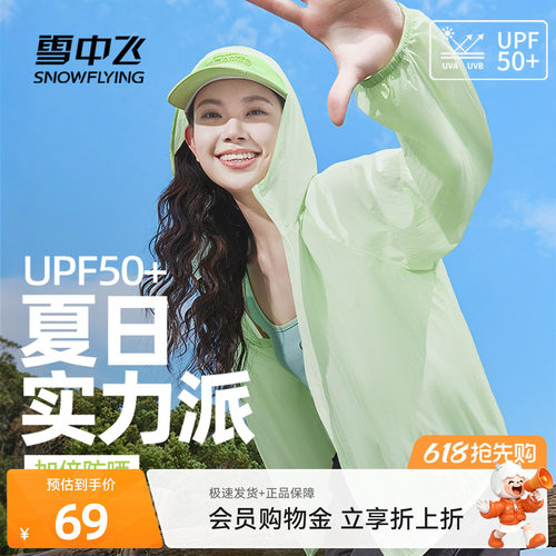 雪中飞凉感轻薄外套女款夏季穿搭