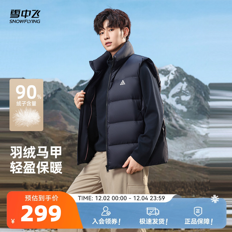 雪中飞2男士羽绒背心马甲
