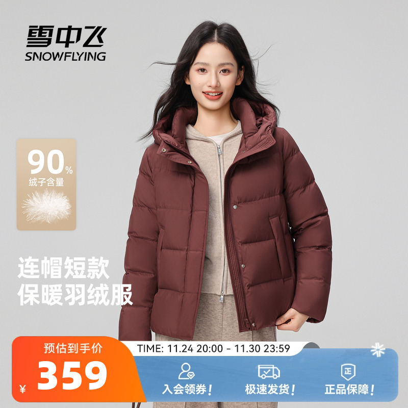 雪中飞女款休闲百搭短款羽绒服