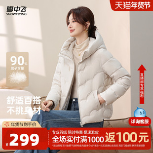 雪中飞2025冬新款女士短款羽绒服连帽时尚波纹分格保暖简约白色