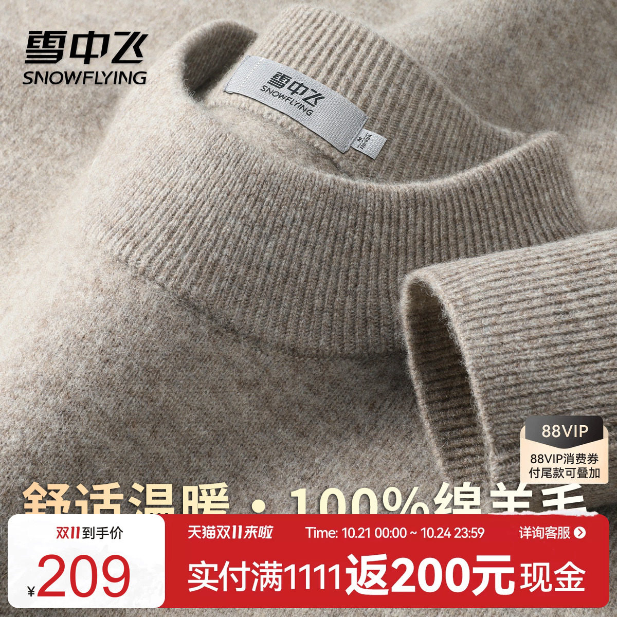 雪中飞【100%绵羊毛 细绒感温暖】圆领男式羊毛衫早春厚款打底衫W