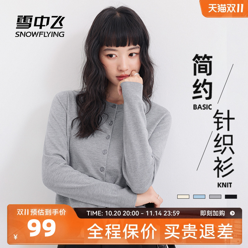 雪中飞开衫针织衫女春秋外搭显瘦